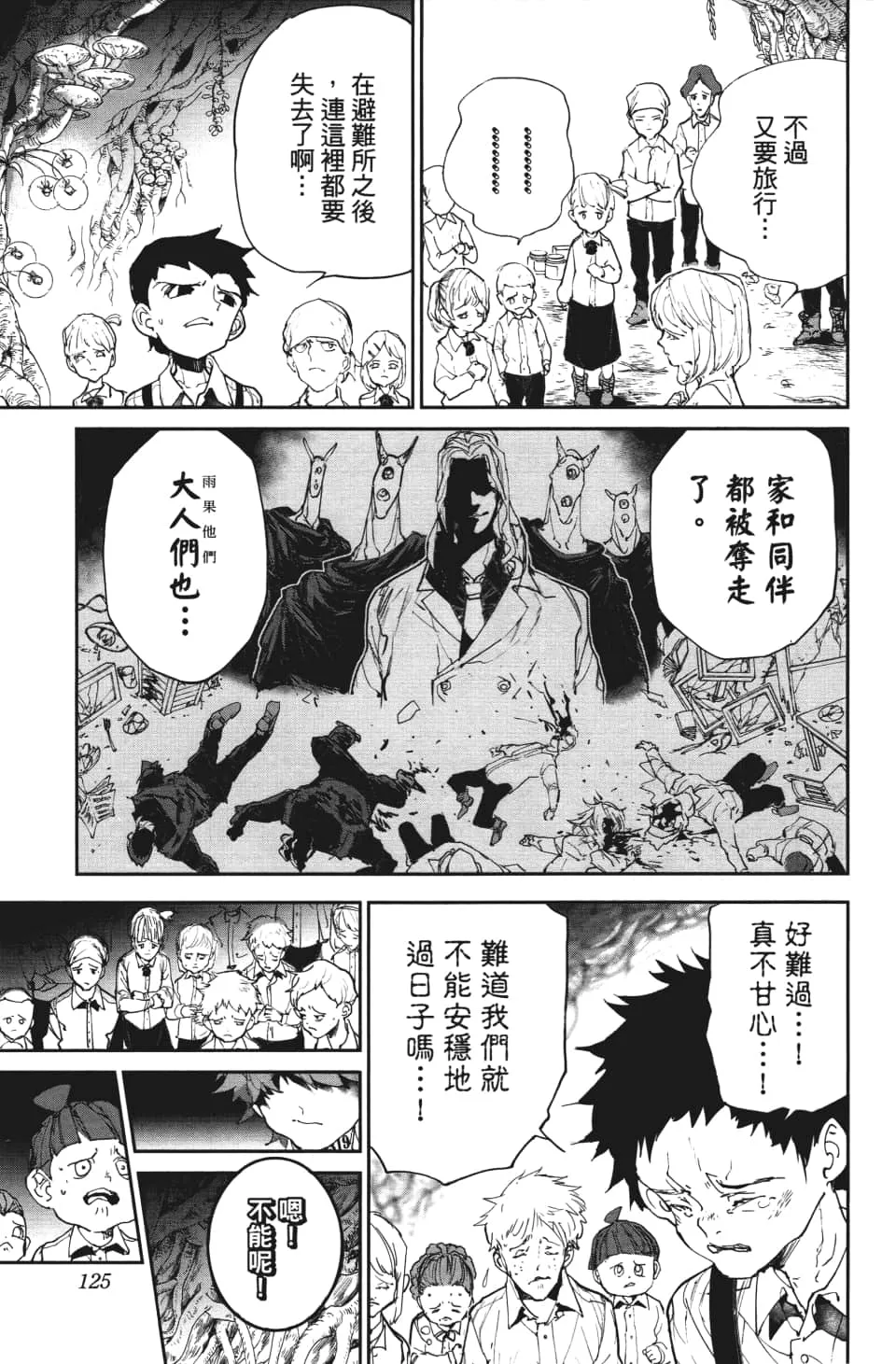 第112话 追悼 第17页