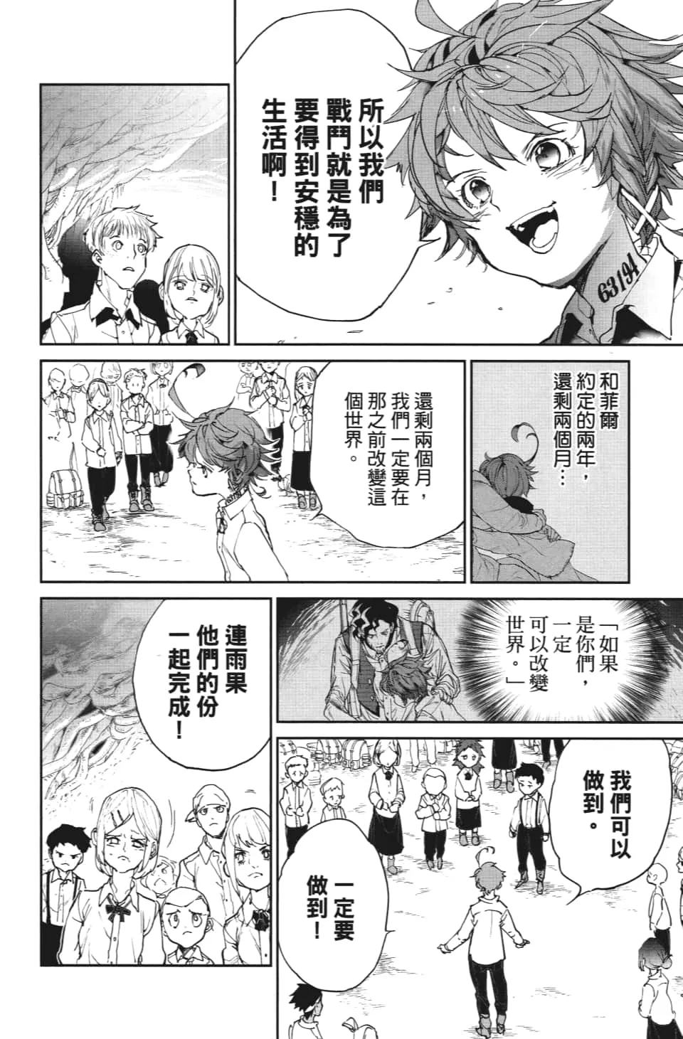 第112话 追悼 第18页