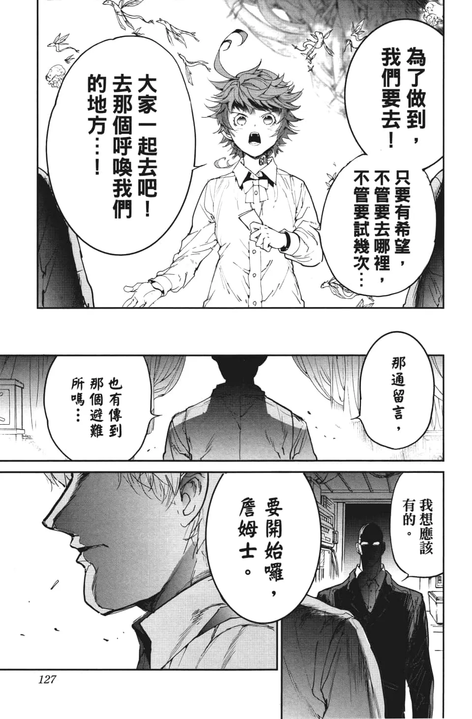 第112话 追悼 第19页