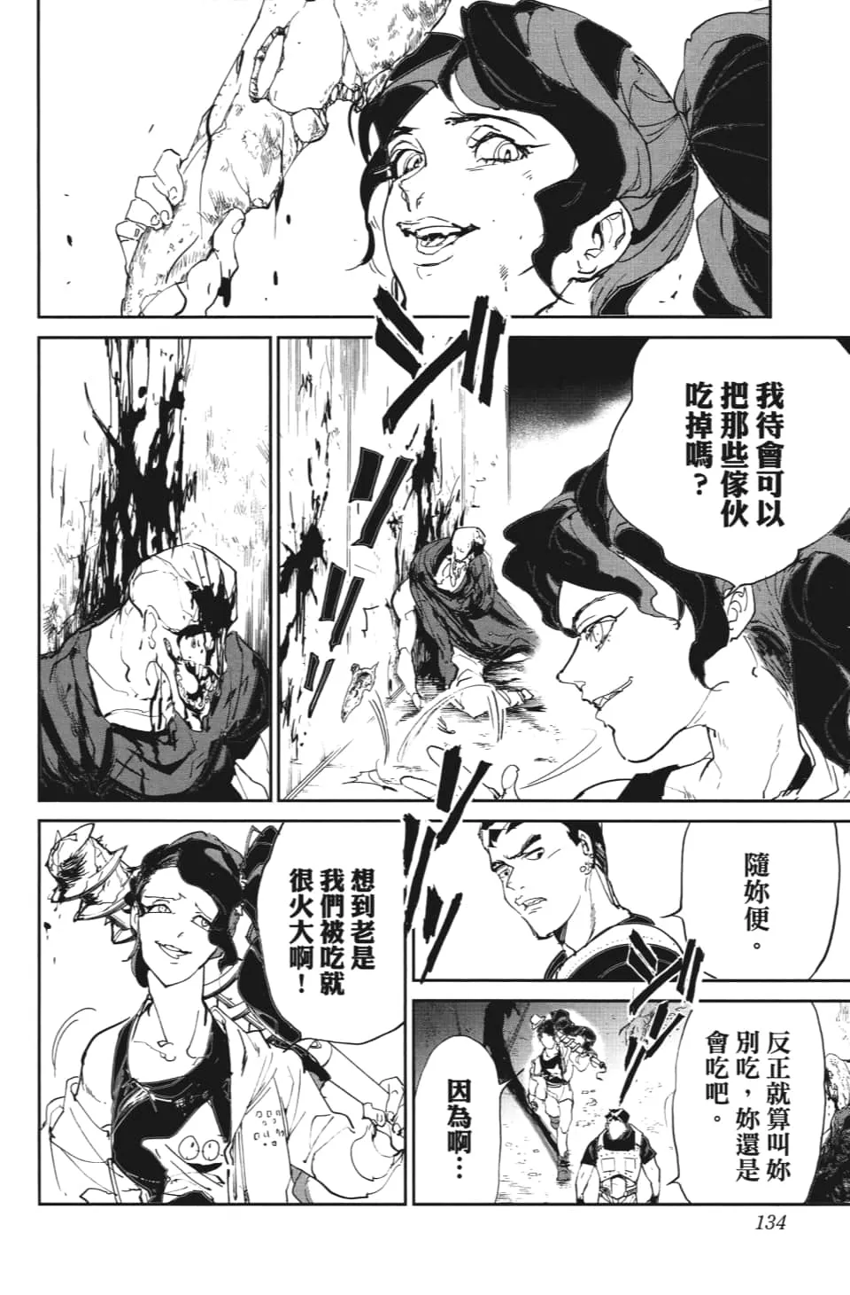 第113话 乐园之王 第7页