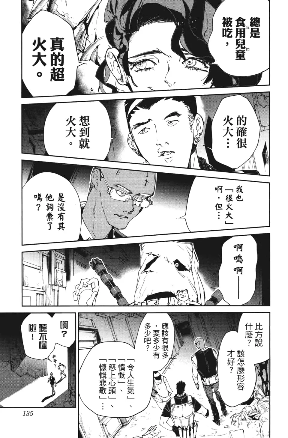 第113话 乐园之王 第8页