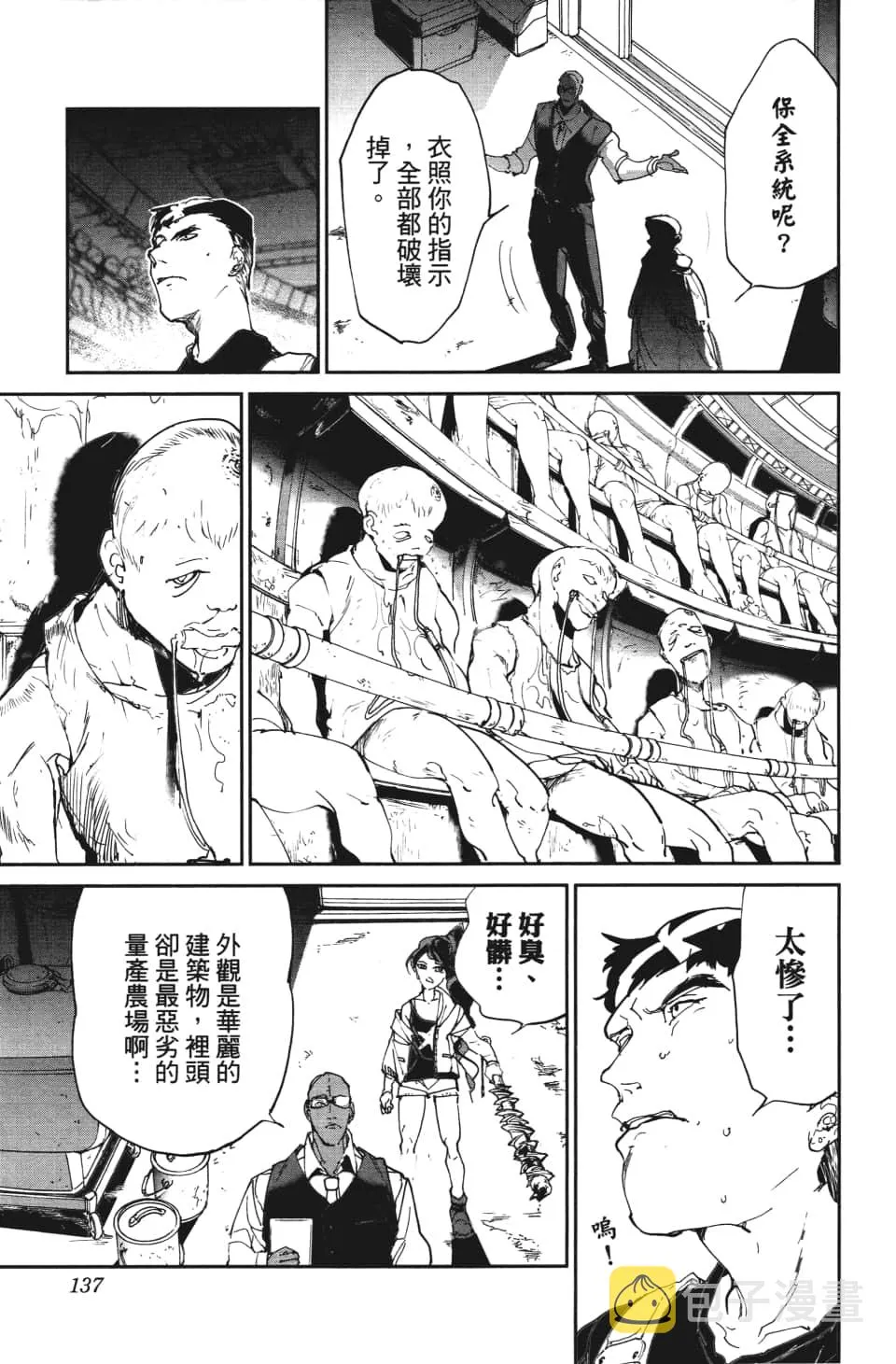 第113话 乐园之王 第10页