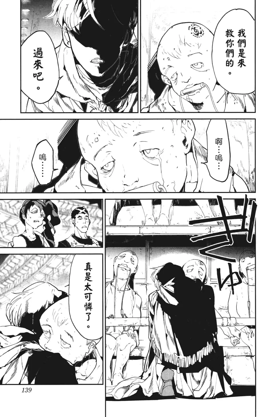 第113话 乐园之王 第12页