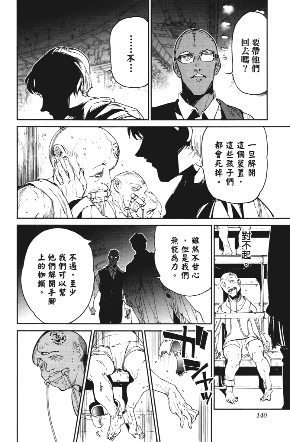第113话 乐园之王 第13页