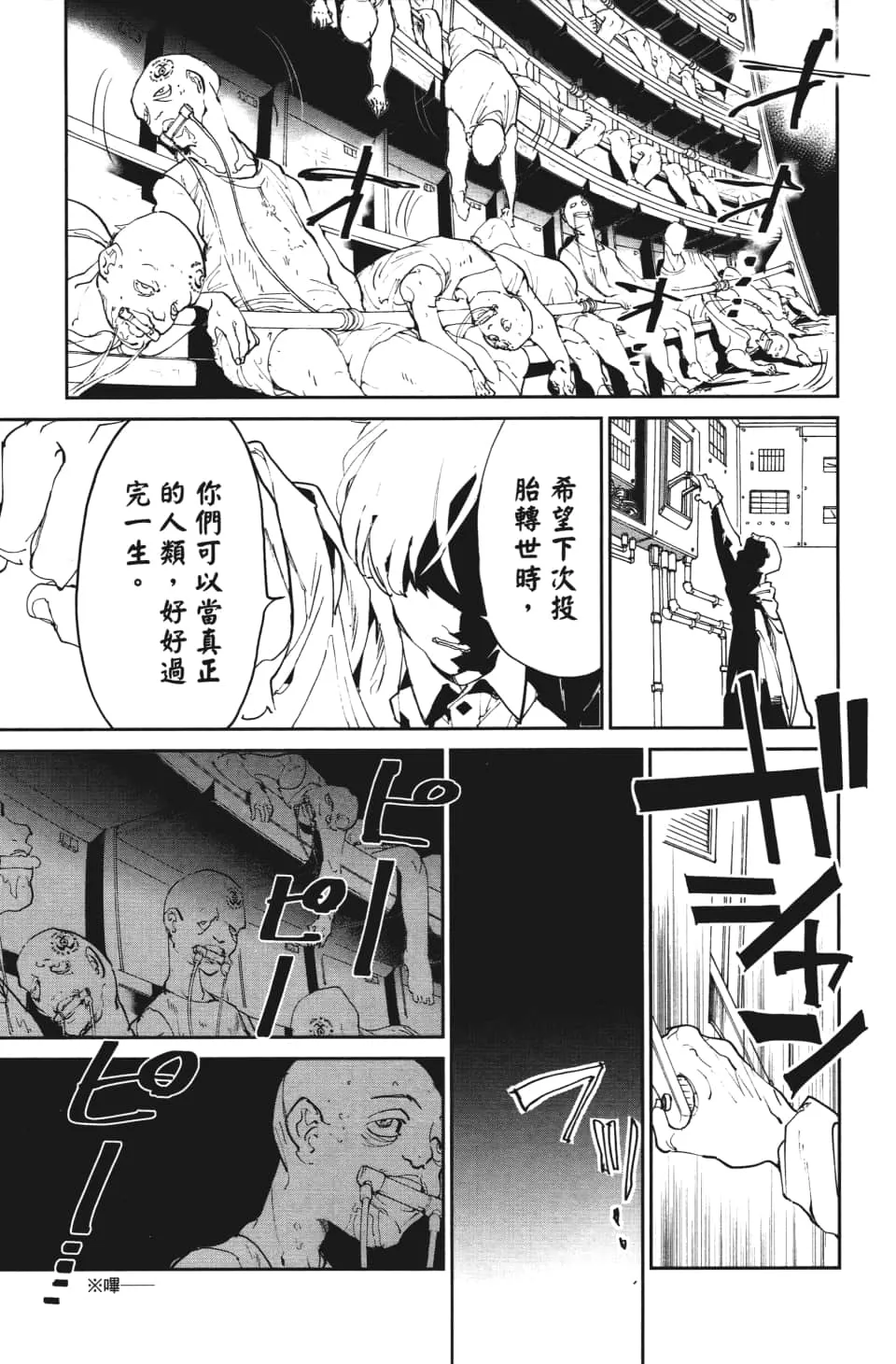第113话 乐园之王 第14页