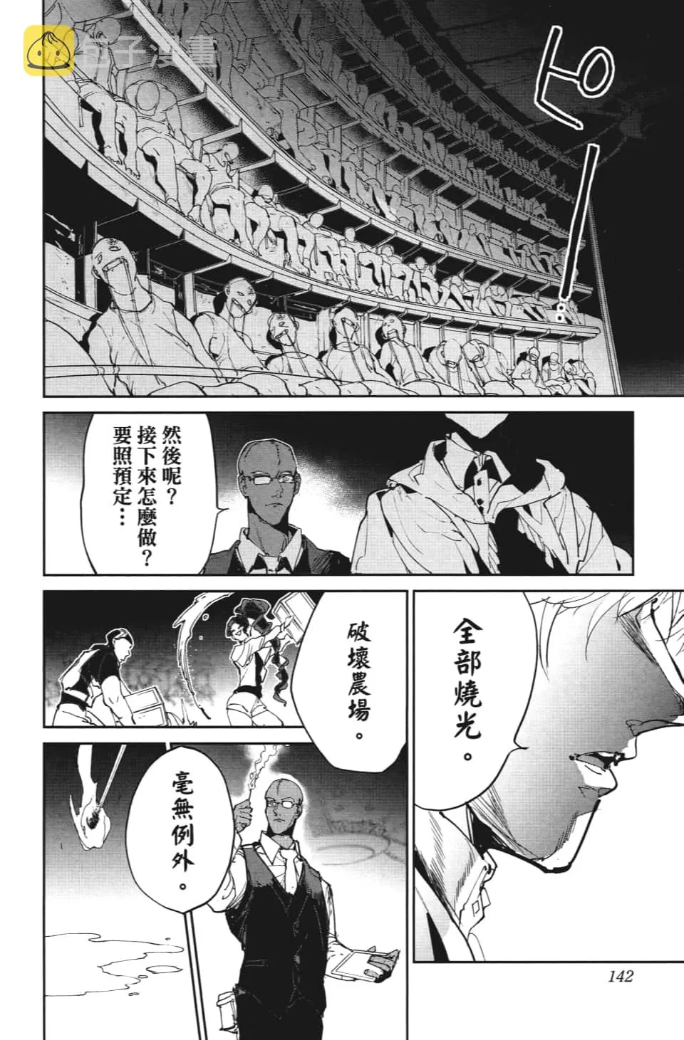 第113话 乐园之王 第15页