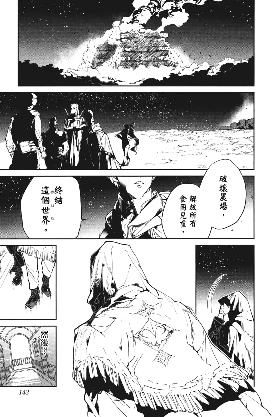 第113话 乐园之王 第16页