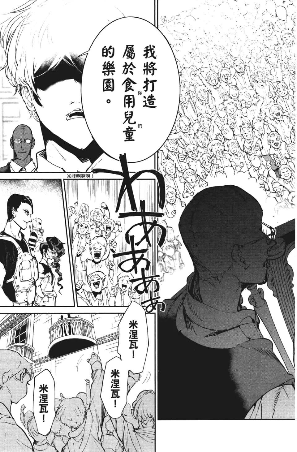第113话 乐园之王 第18页