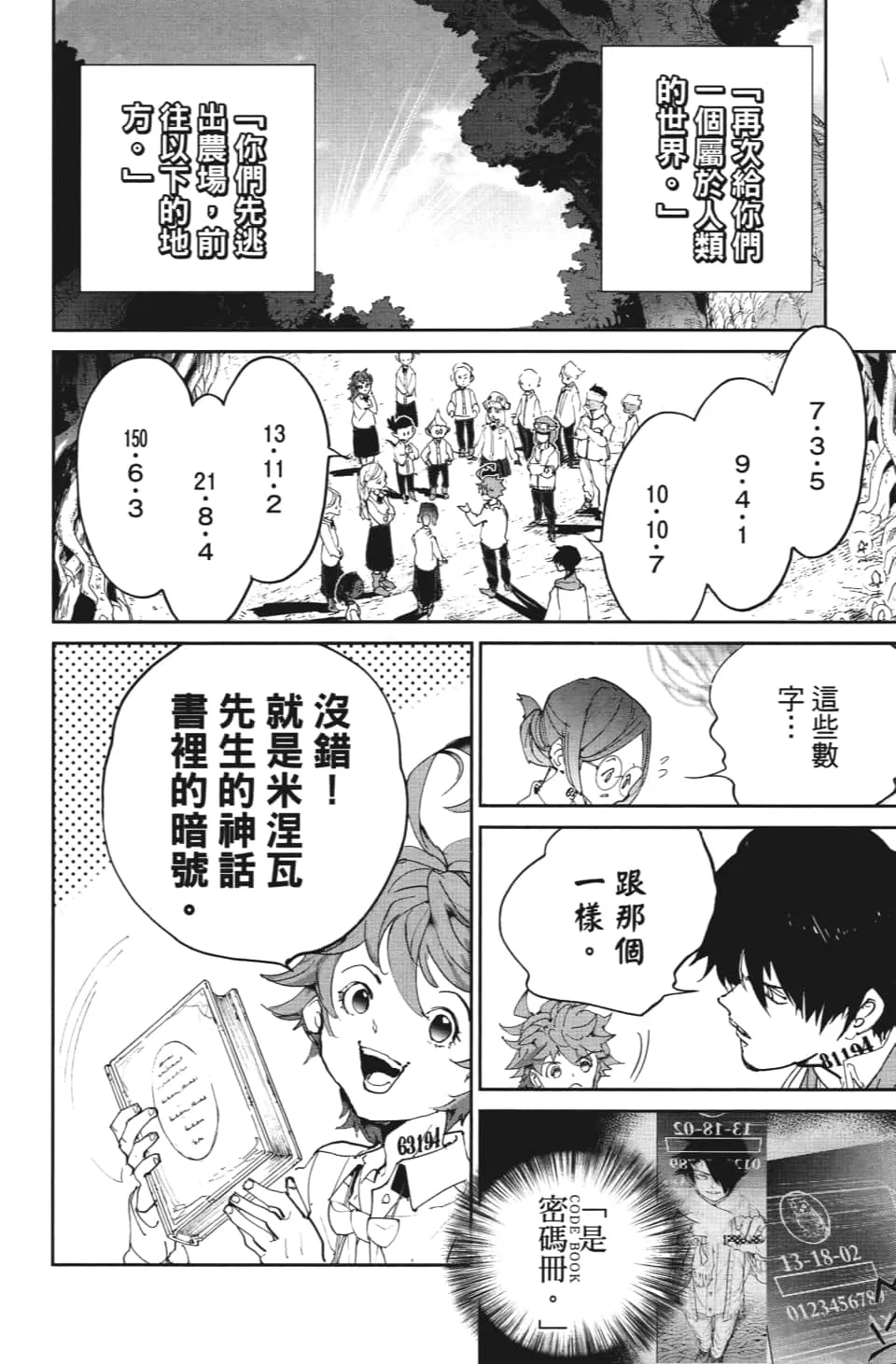 第113话 乐园之王 第19页