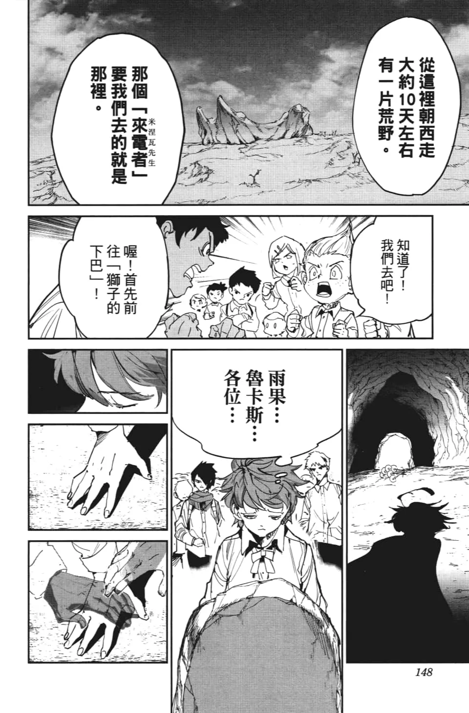 第113话 乐园之王 第21页