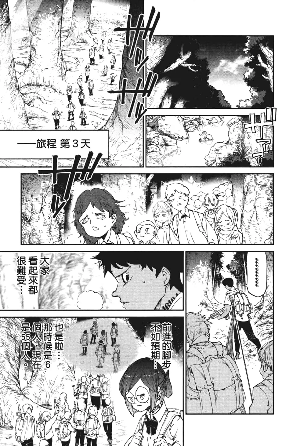第114话 逐一地 第3页