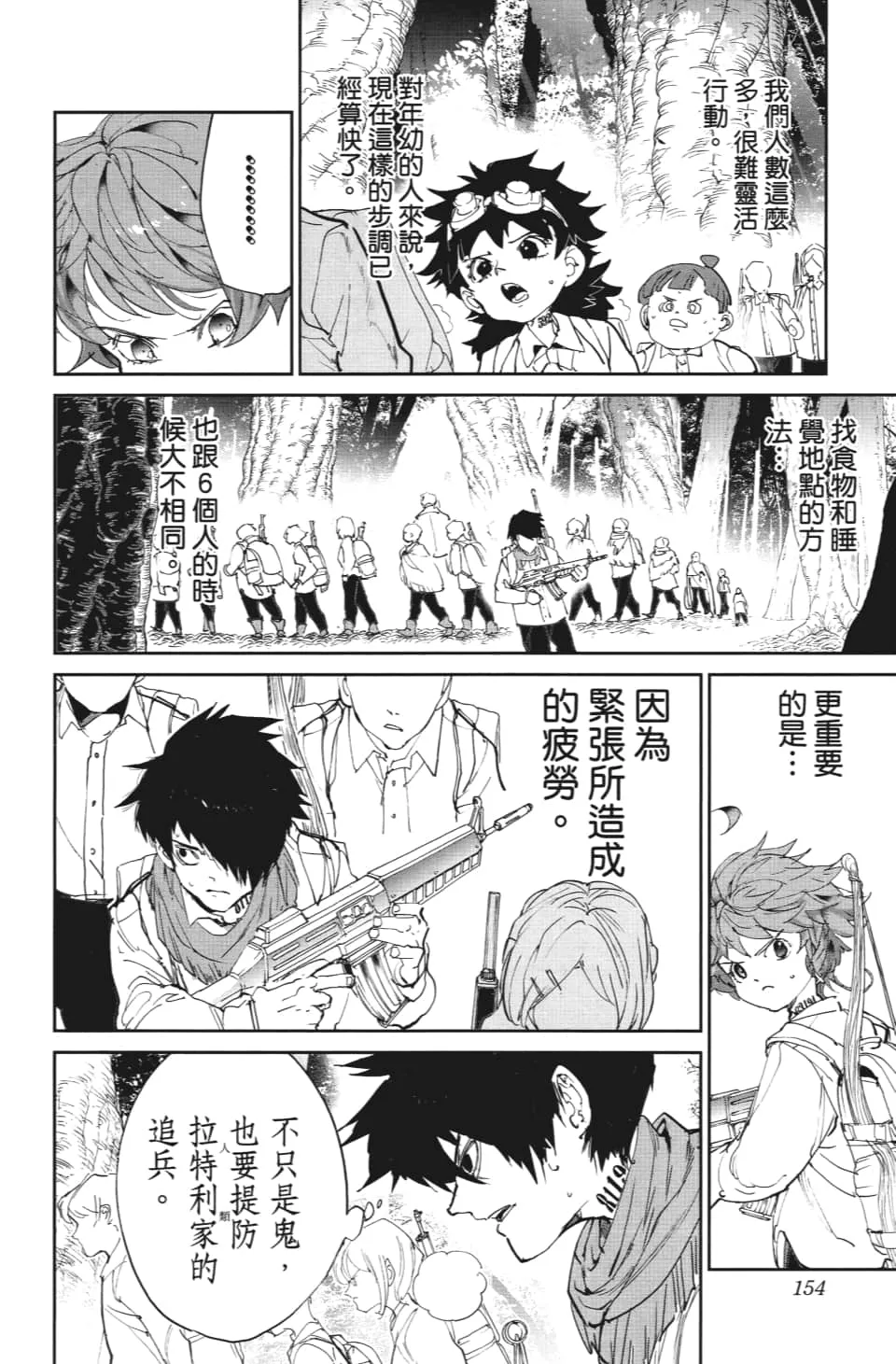 第114话 逐一地 第4页