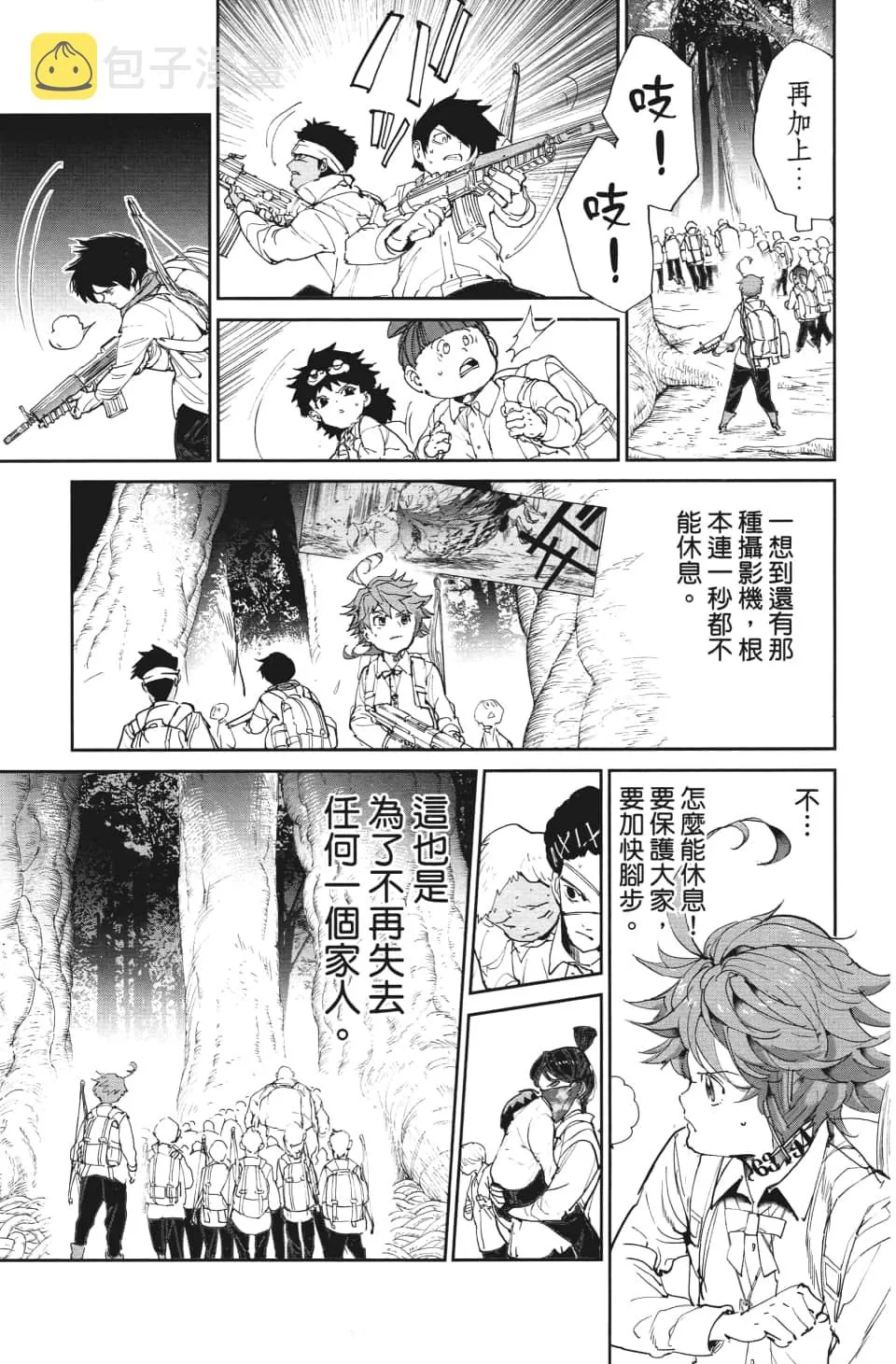 第114话 逐一地 第5页