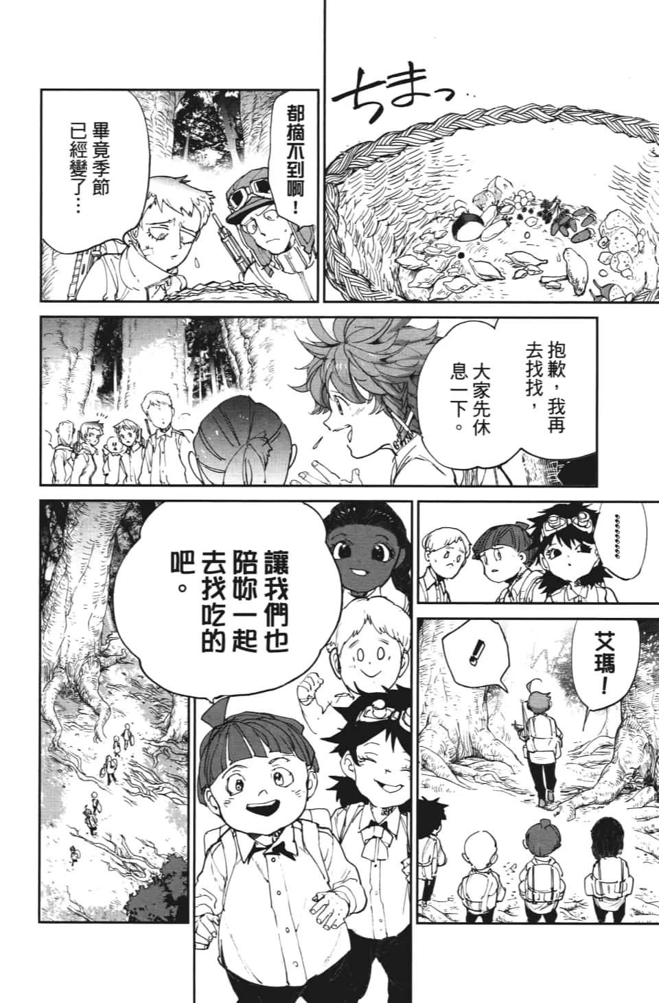 第114话 逐一地 第6页