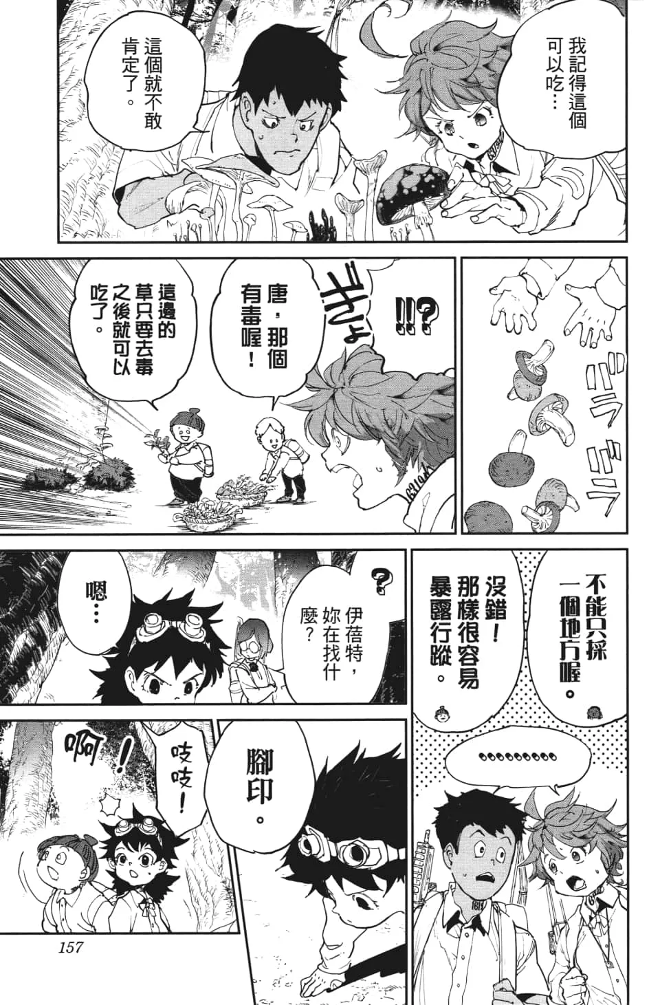 第114话 逐一地 第7页