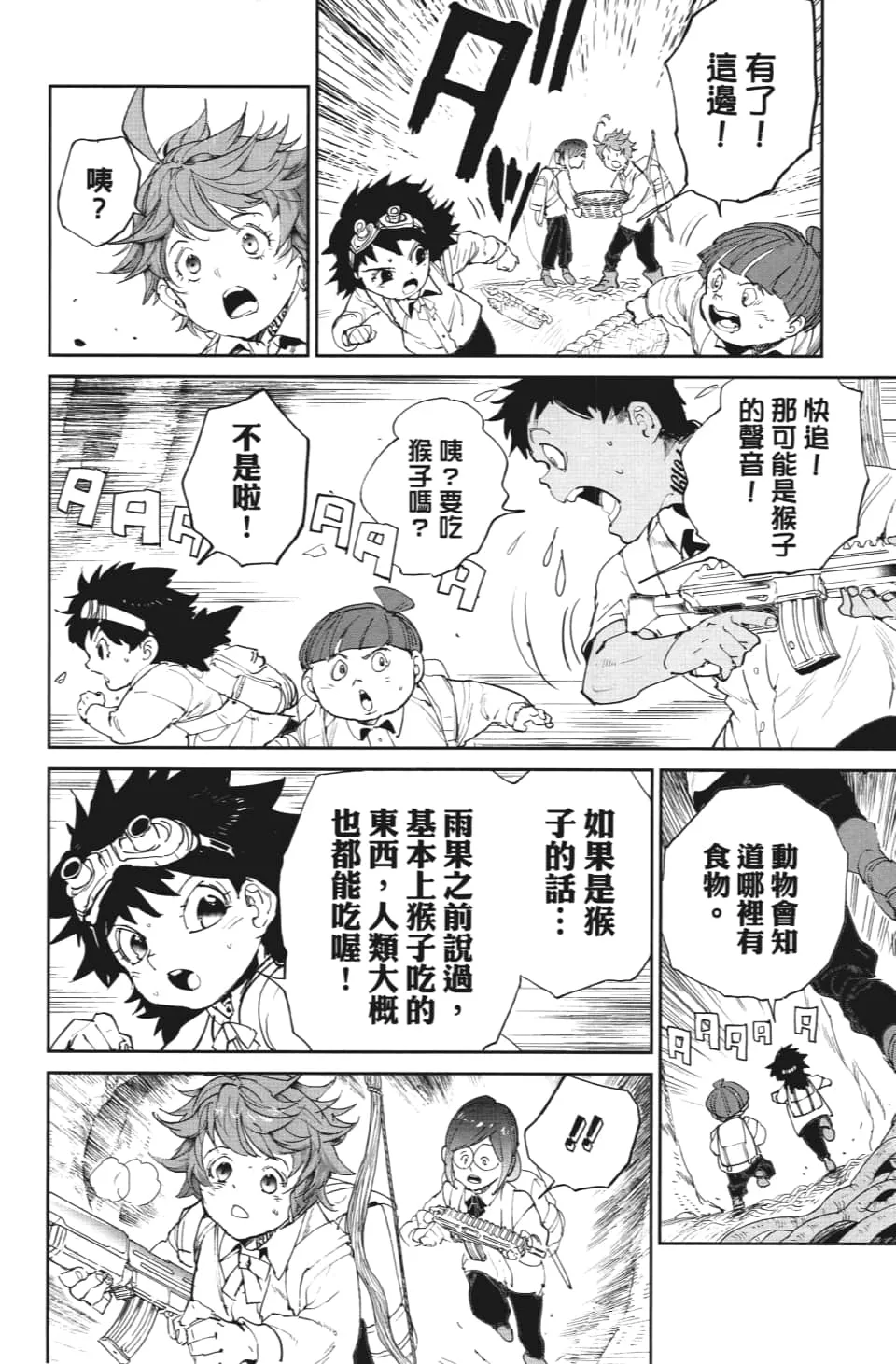第114话 逐一地 第8页