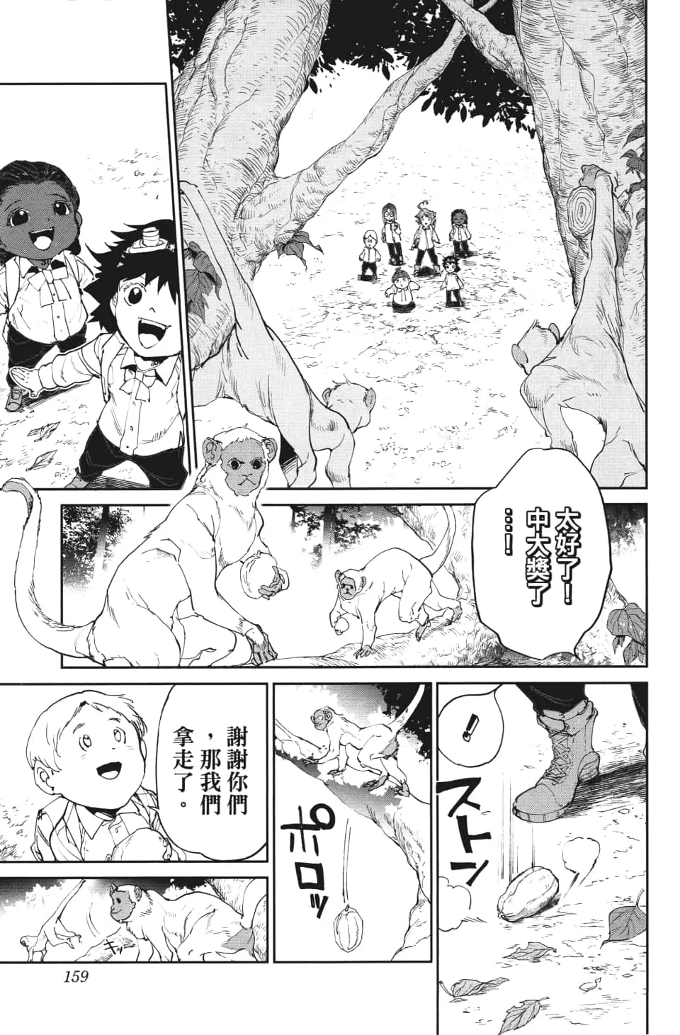 第114话 逐一地 第9页