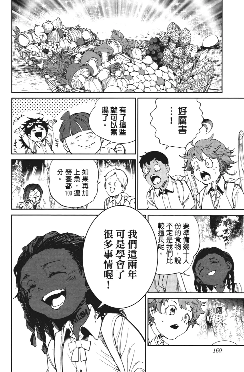 第114话 逐一地 第10页