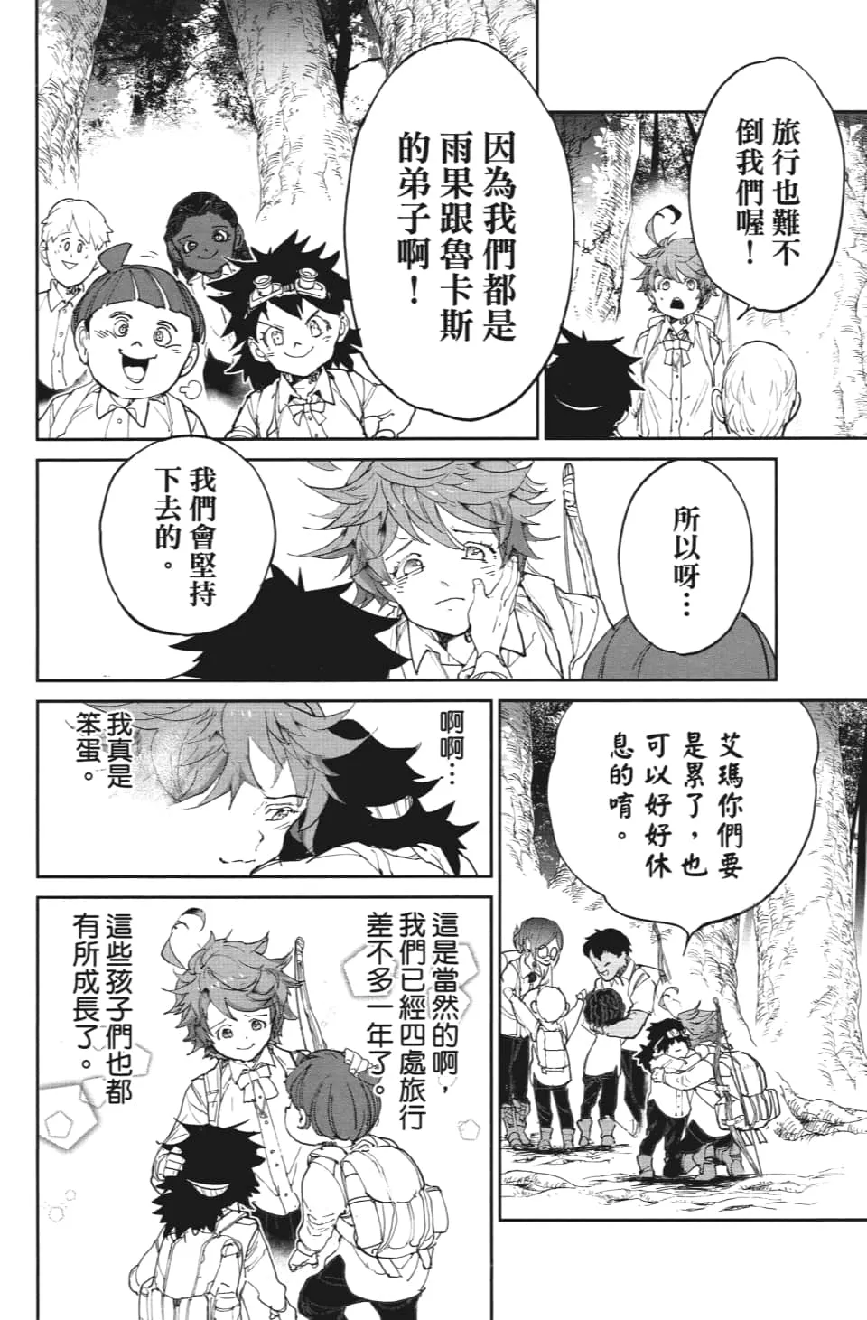 第114话 逐一地 第12页