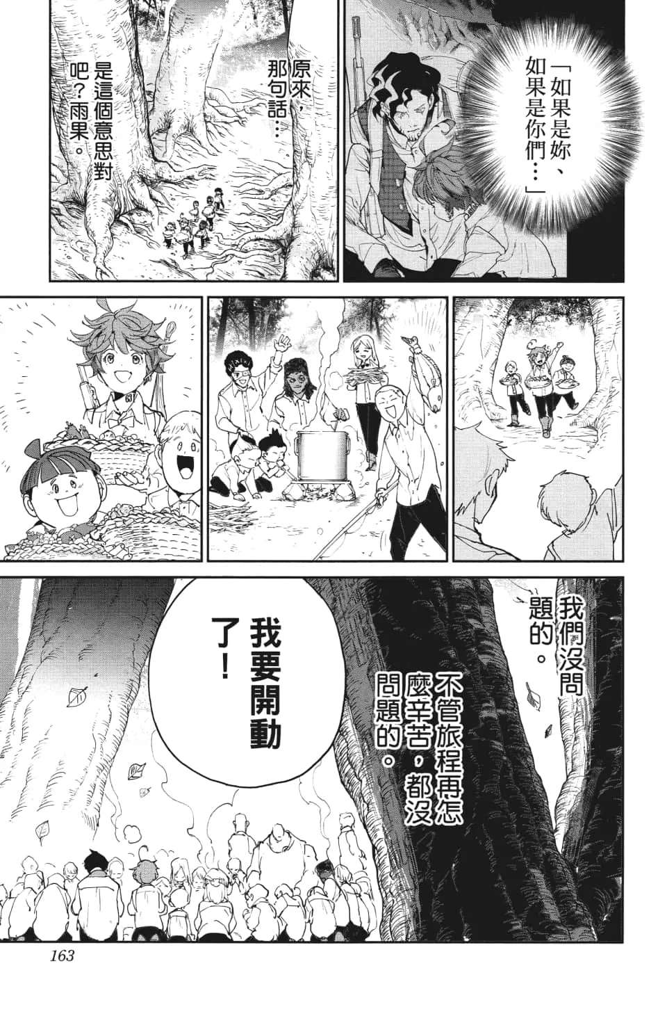 第114话 逐一地 第13页