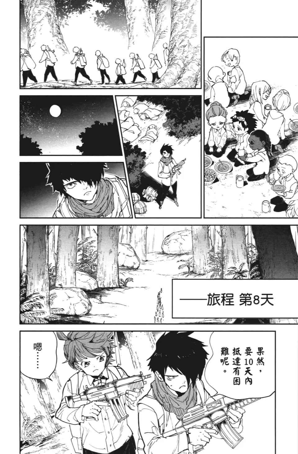 第114话 逐一地 第14页