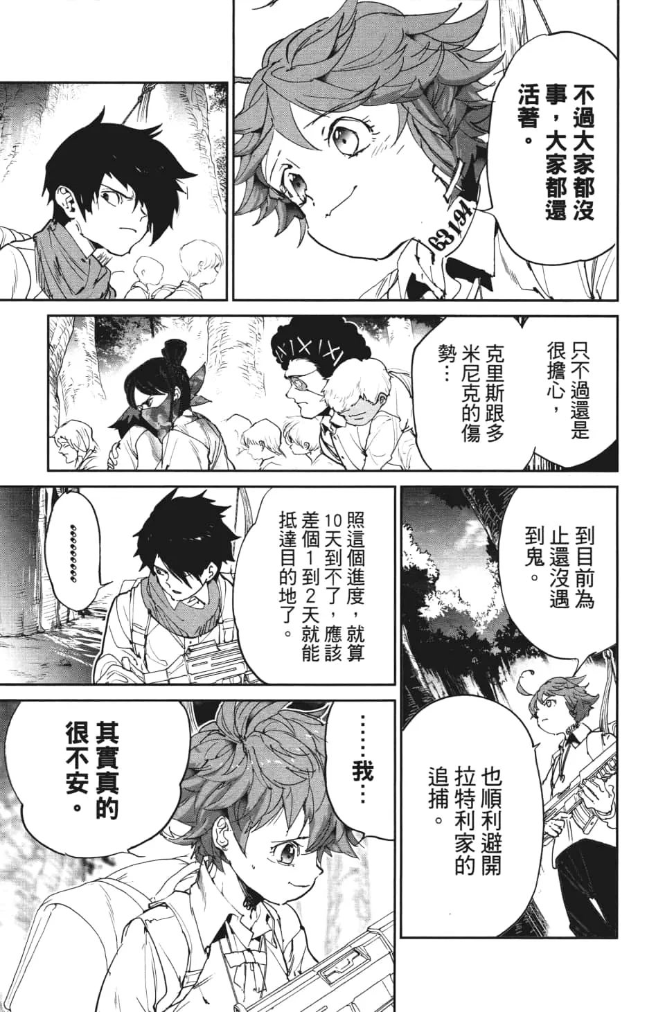 第114话 逐一地 第15页