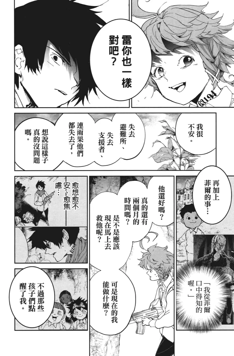 第114话 逐一地 第16页