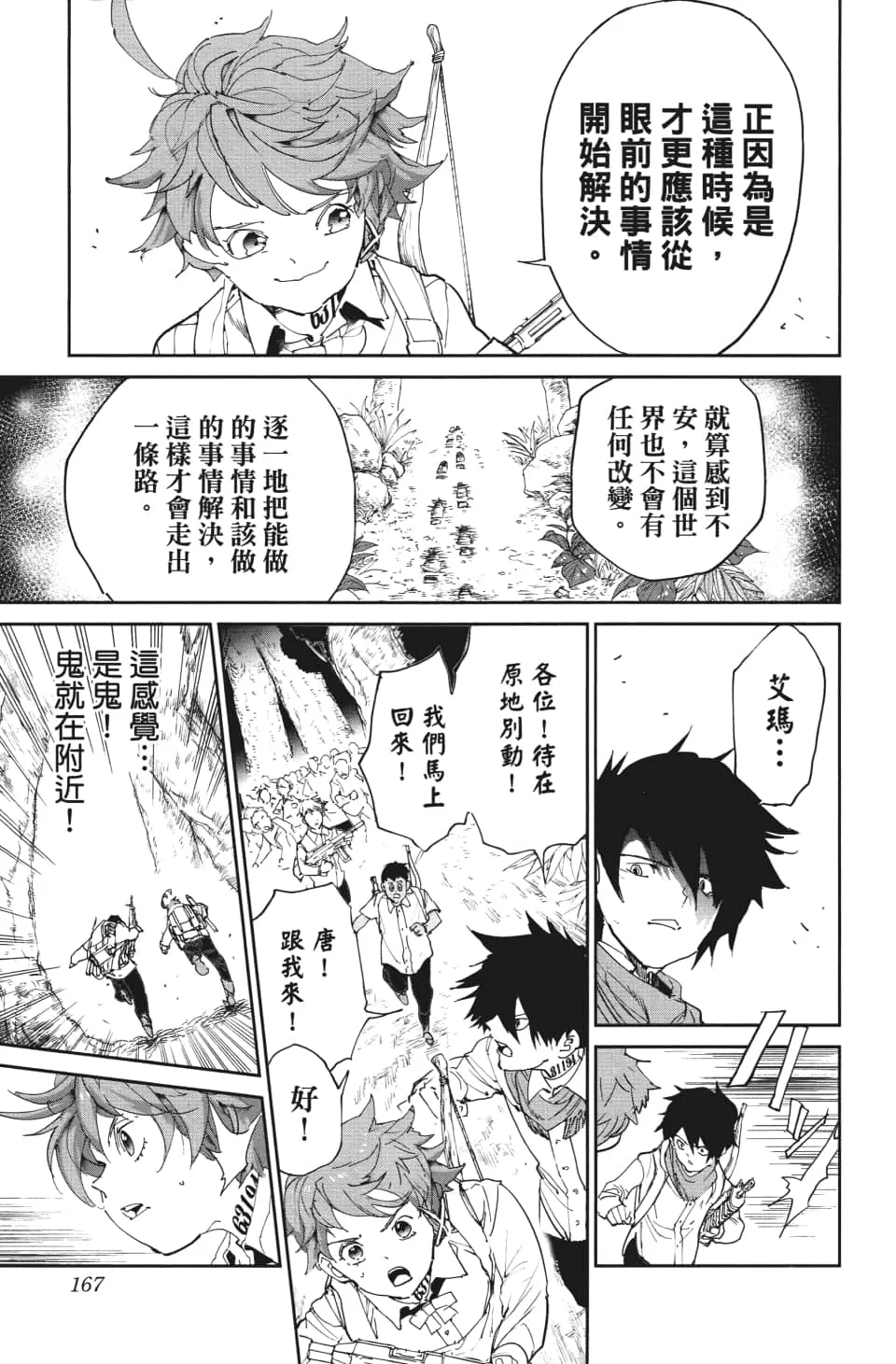 第114话 逐一地 第17页