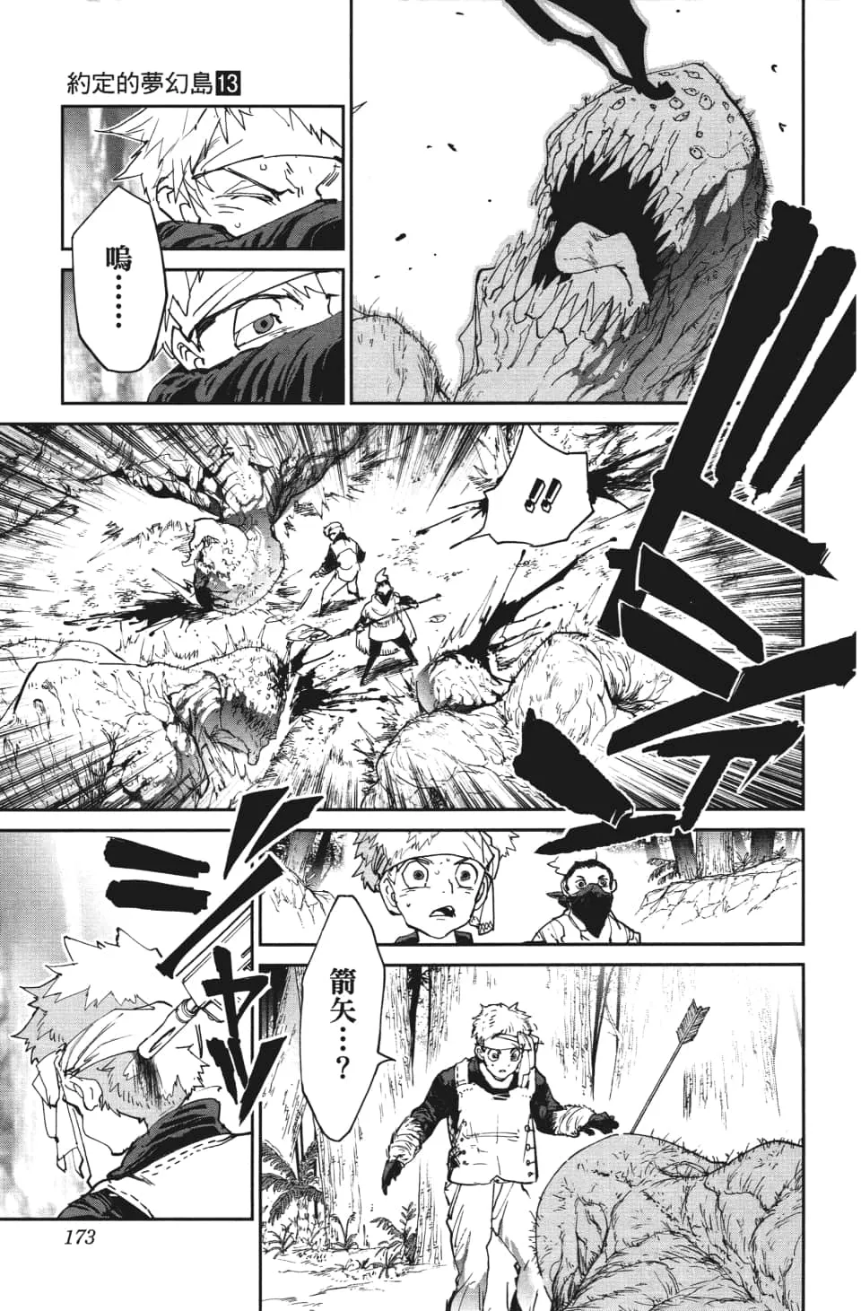 第115话 阿仁与隼人 第2页