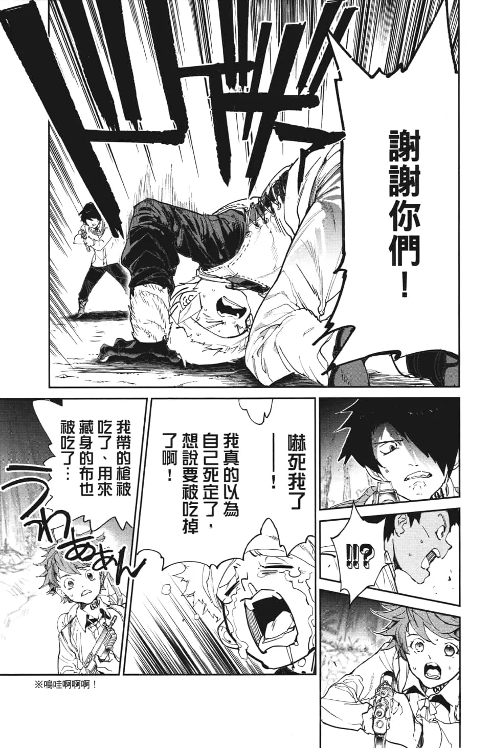 第115话 阿仁与隼人 第4页