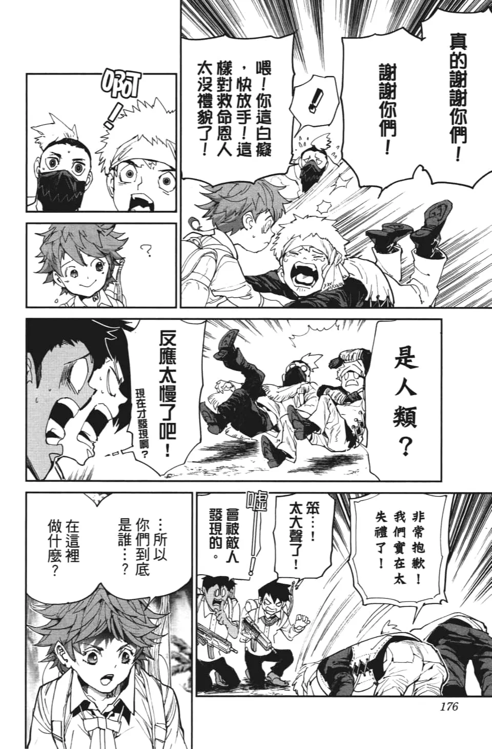 第115话 阿仁与隼人 第5页
