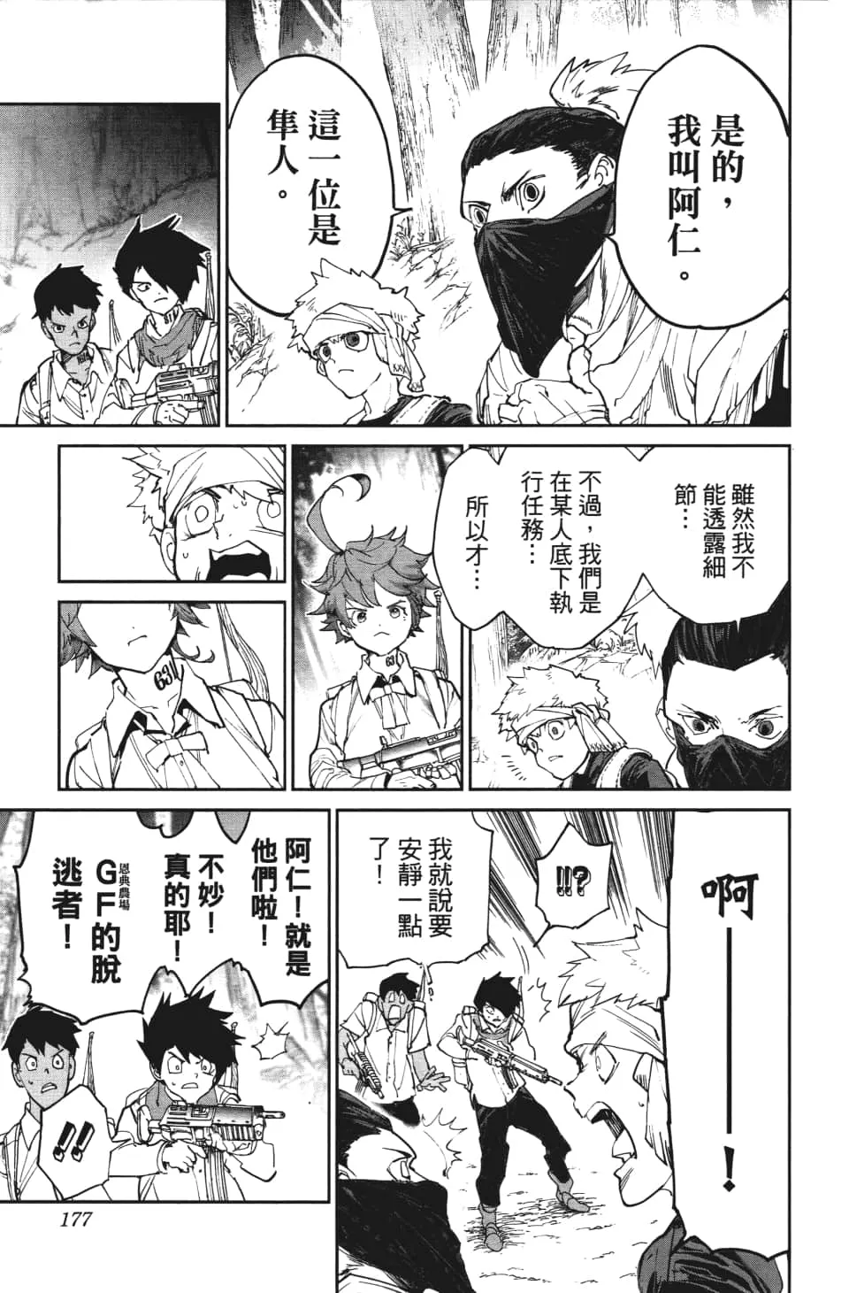 第115话 阿仁与隼人 第6页