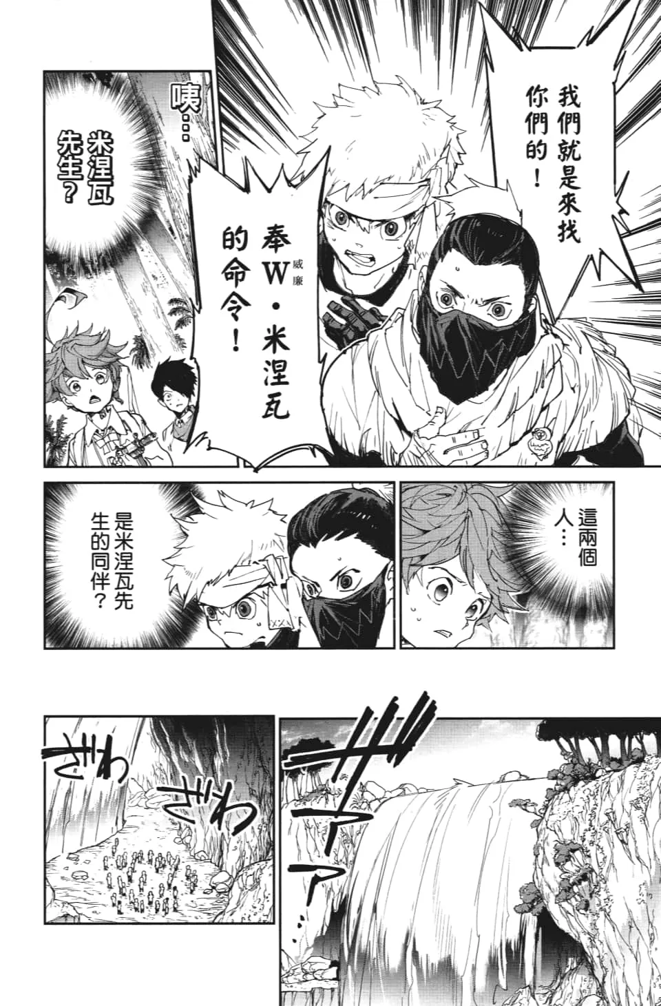 第115话 阿仁与隼人 第7页