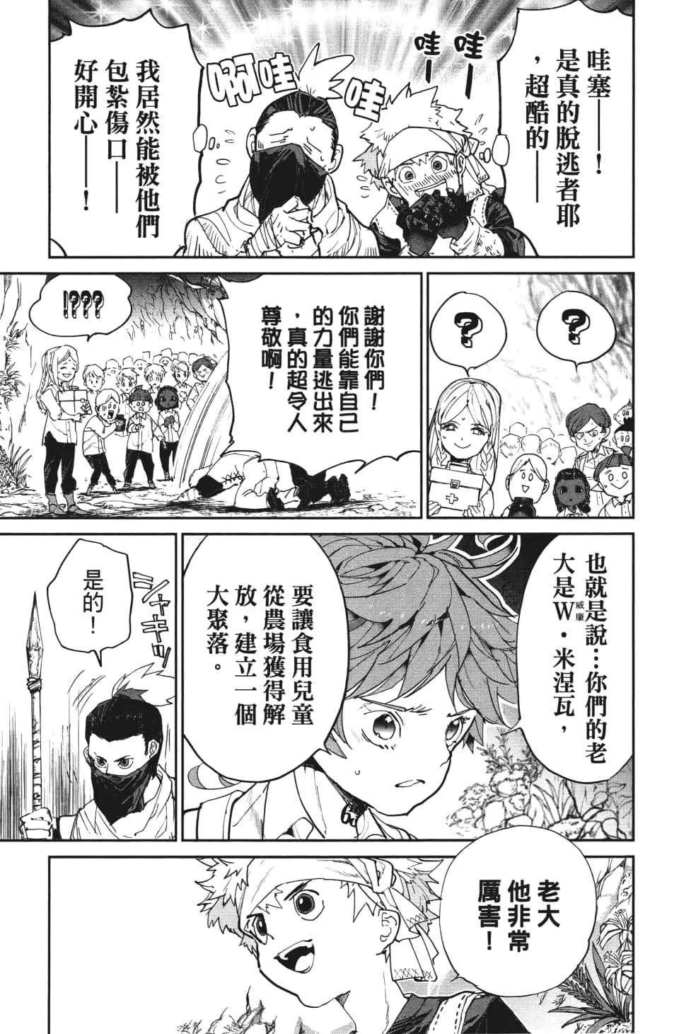 第115话 阿仁与隼人 第8页