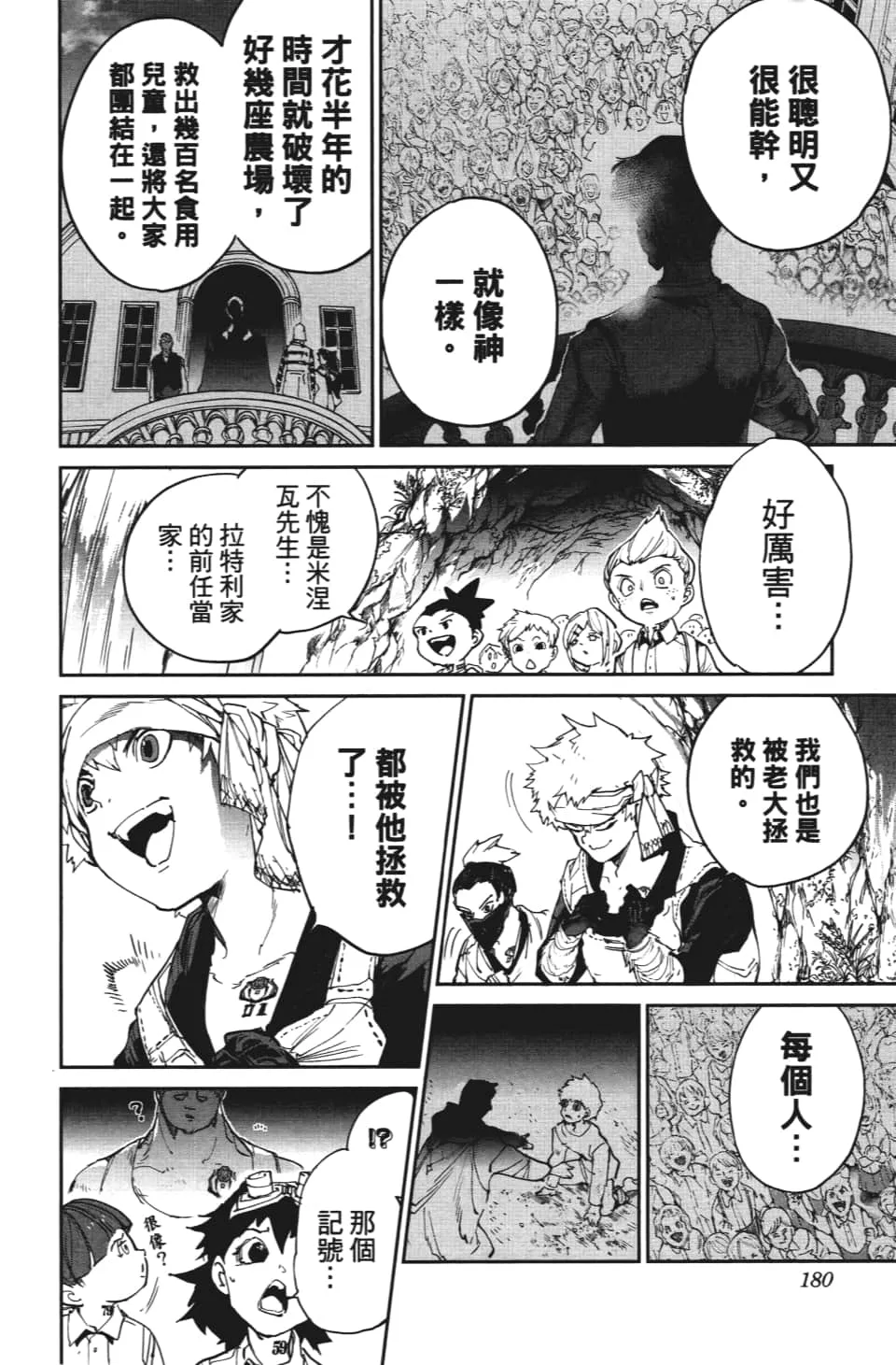 第115话 阿仁与隼人 第9页