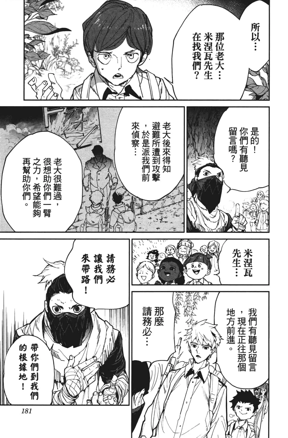 第115话 阿仁与隼人 第10页