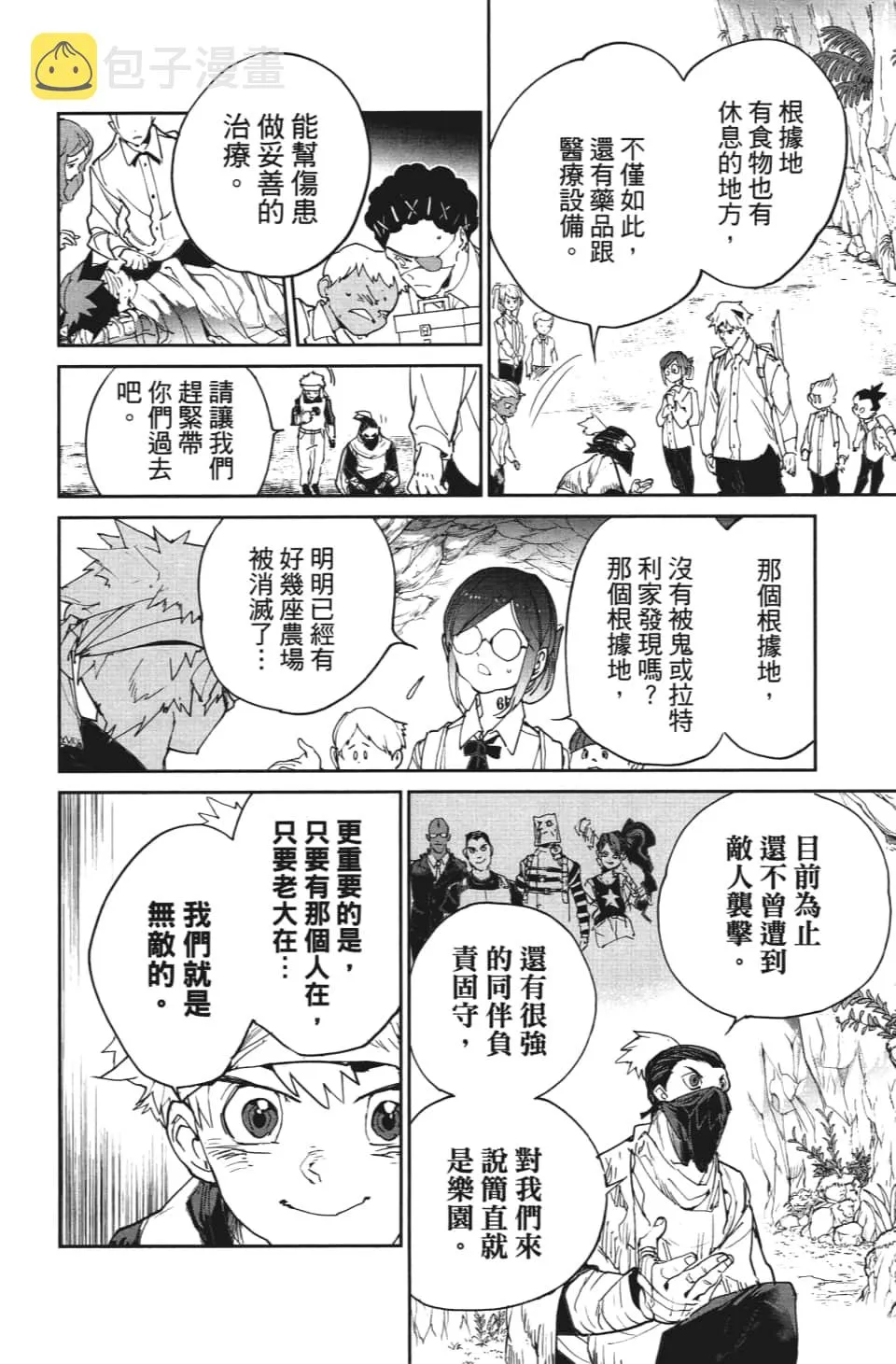 第115话 阿仁与隼人 第11页