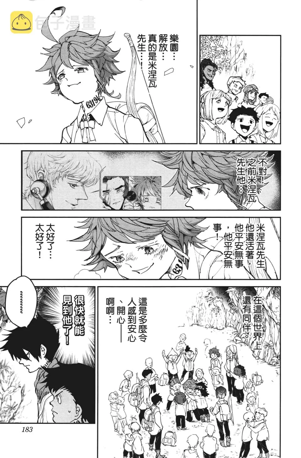 第115话 阿仁与隼人 第12页