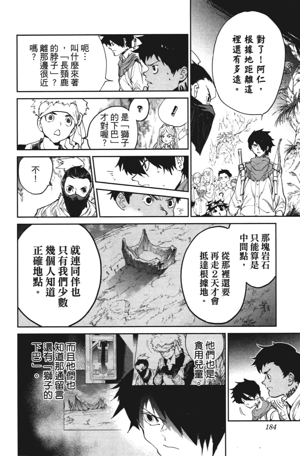 第115话 阿仁与隼人 第13页