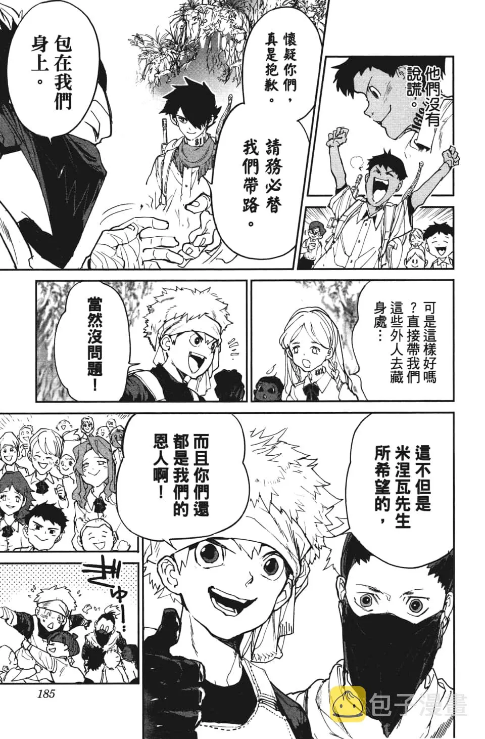 第115话 阿仁与隼人 第14页
