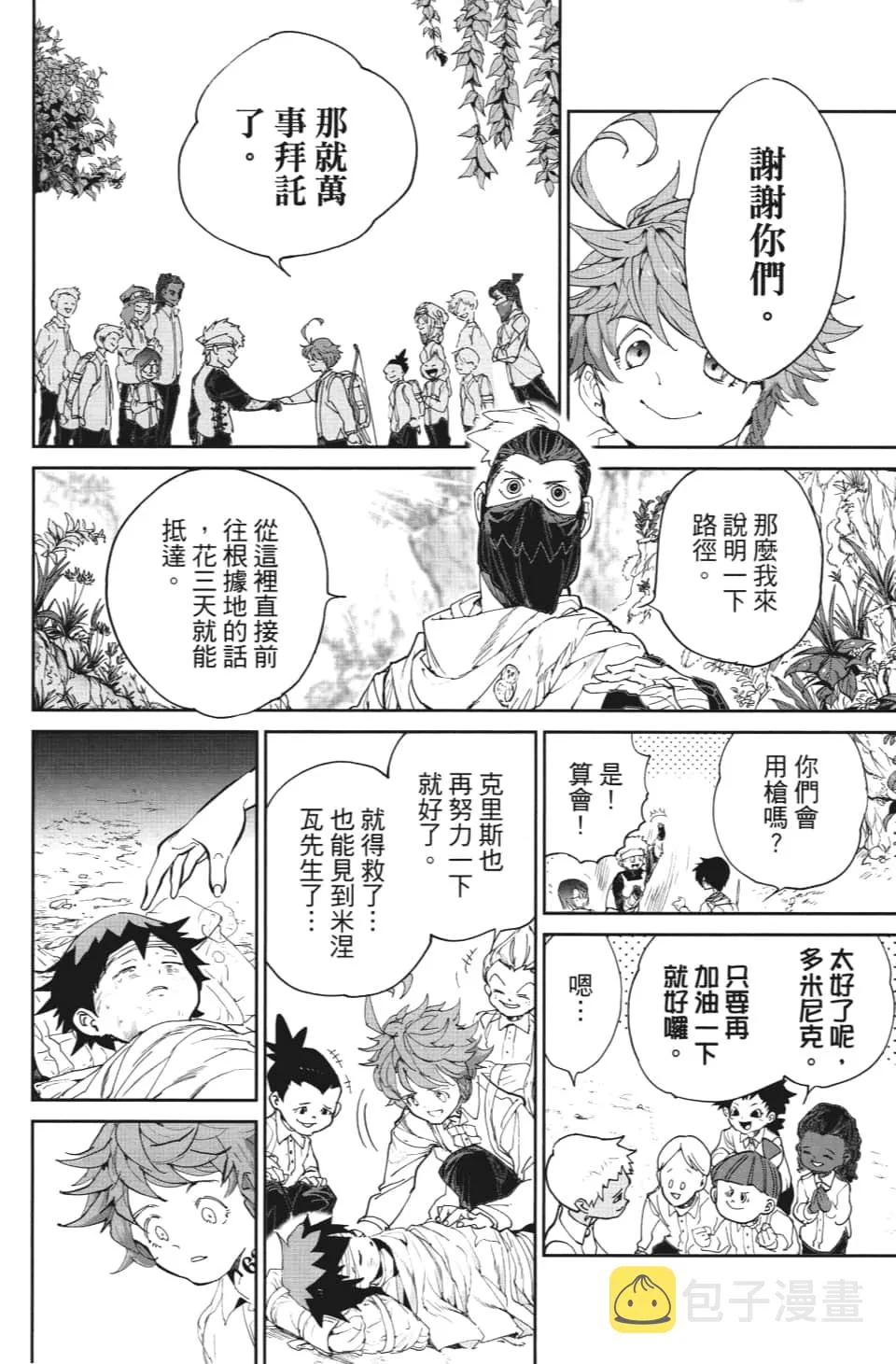 第115话 阿仁与隼人 第15页