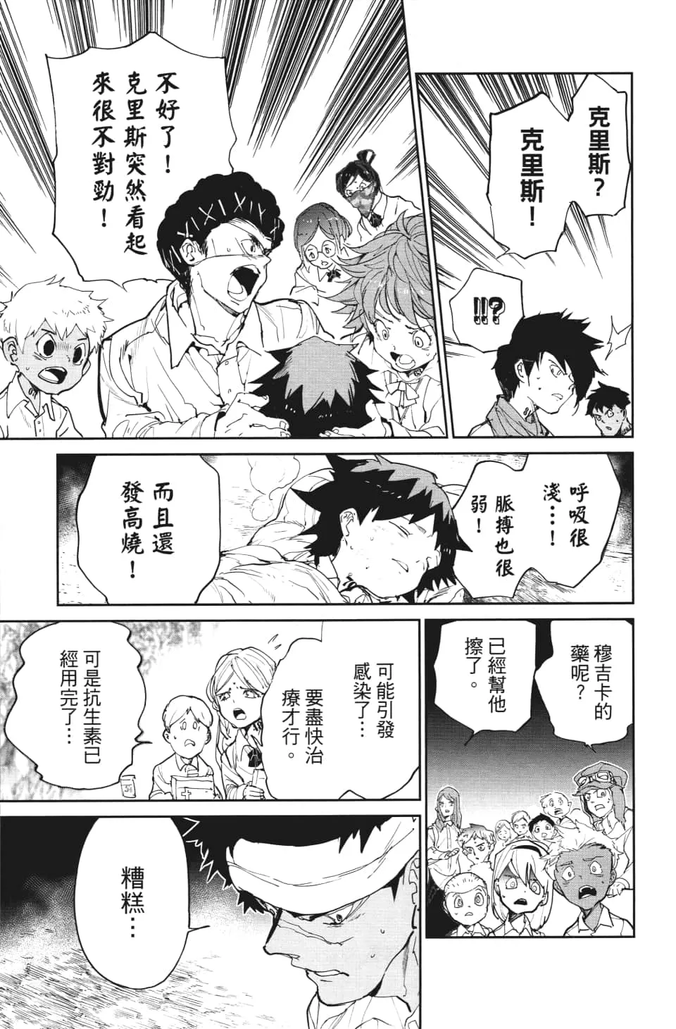第115话 阿仁与隼人 第16页