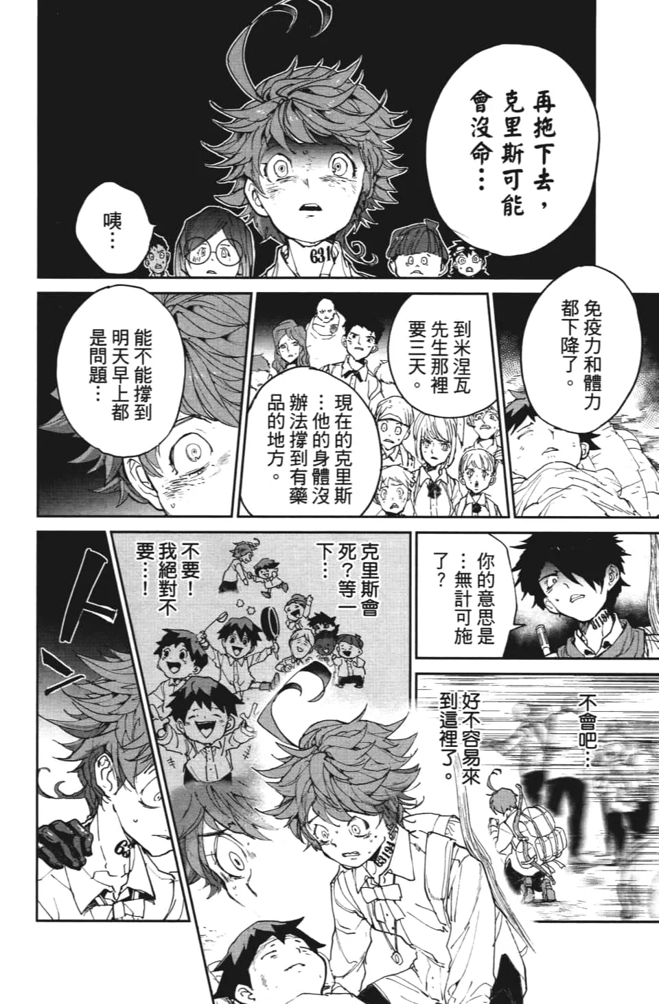 第115话 阿仁与隼人 第17页