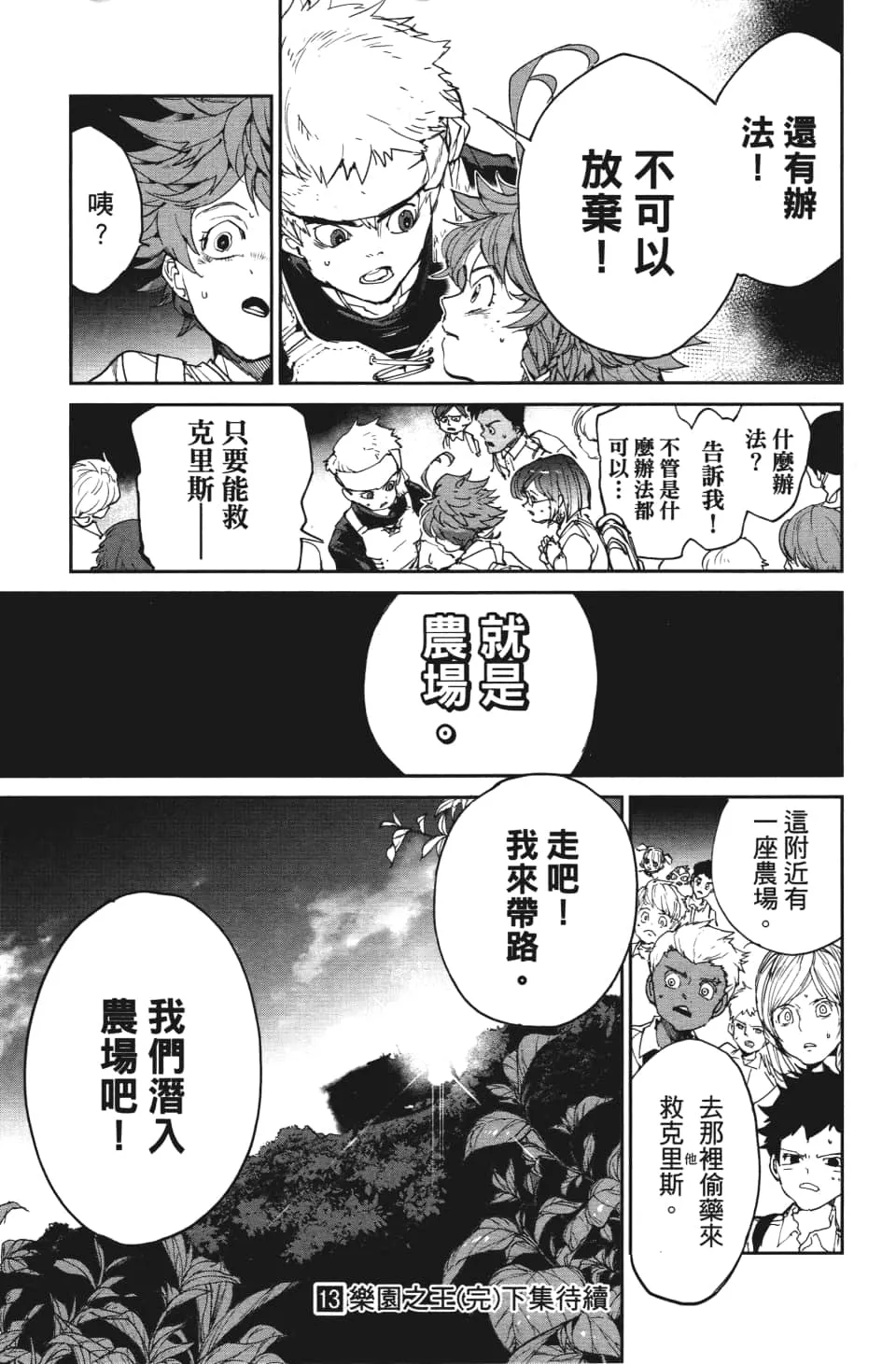 第115话 阿仁与隼人 第18页