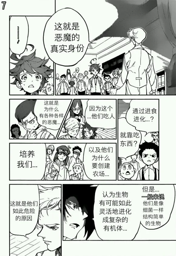 第120话 第7页