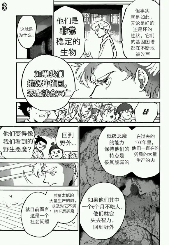 第120话 第8页