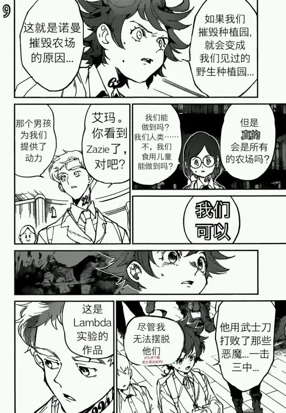 第120话 第9页