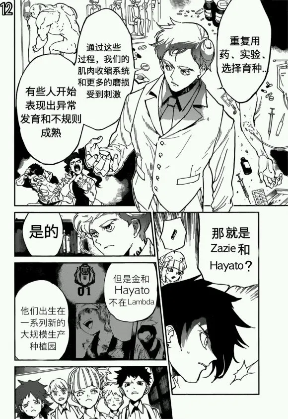 第120话 第12页