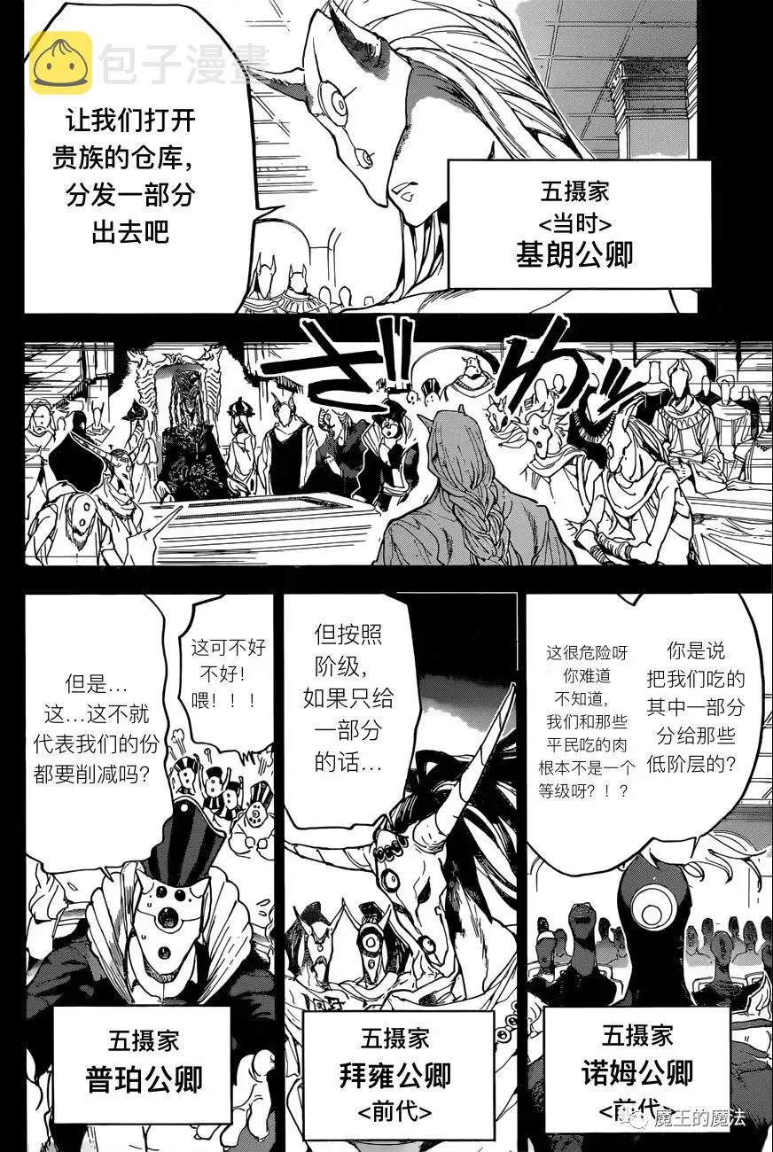 第147话 ACCUMULATED HATRED 第4页