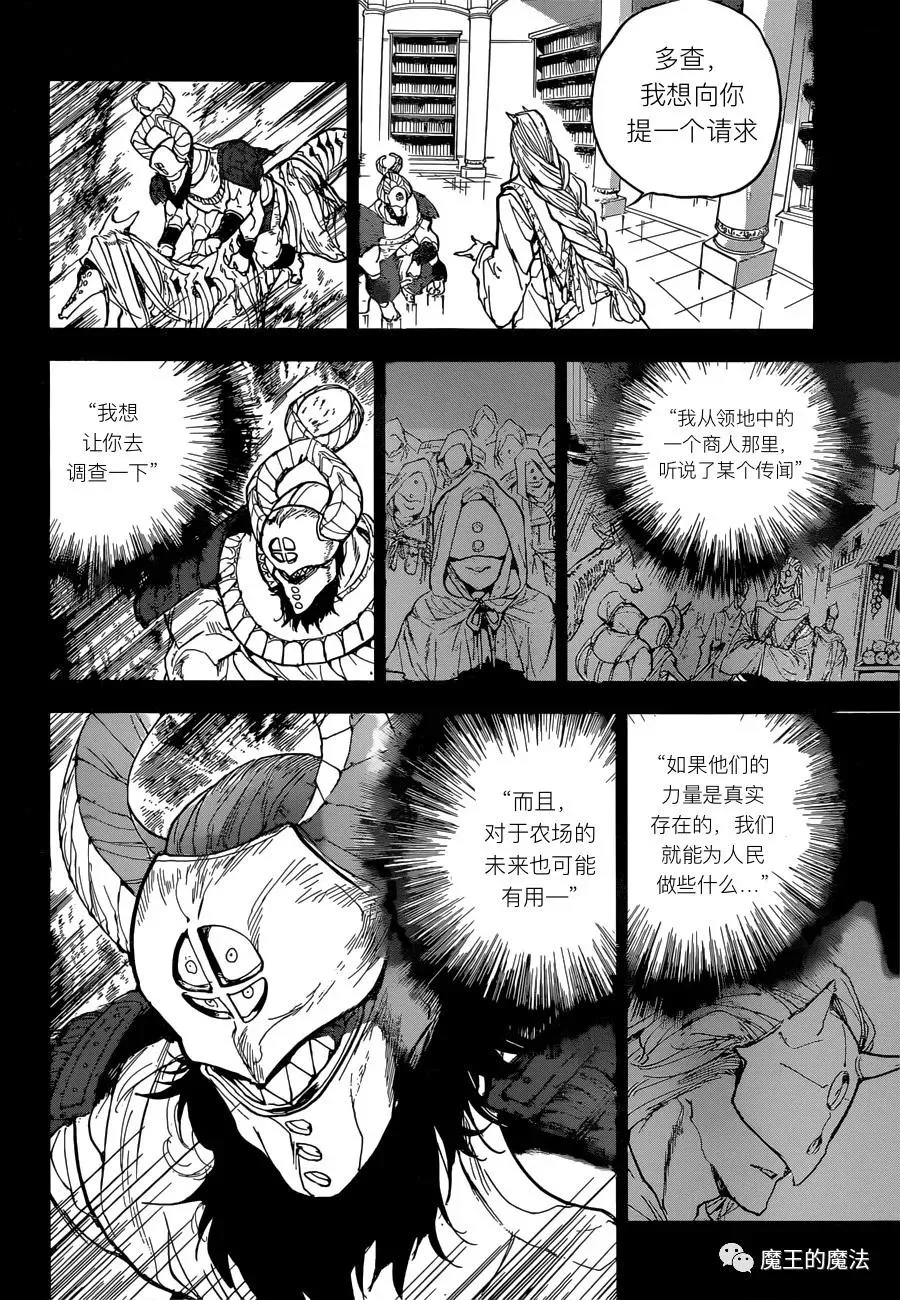 第147话 ACCUMULATED HATRED 第10页